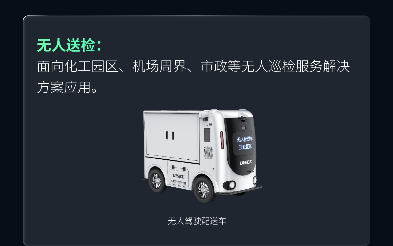 化工无人送样品车